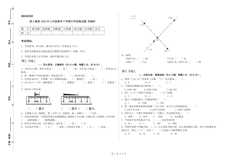 新人教版2020年三年级数学下学期开学检测试题 附解析.doc_第1页