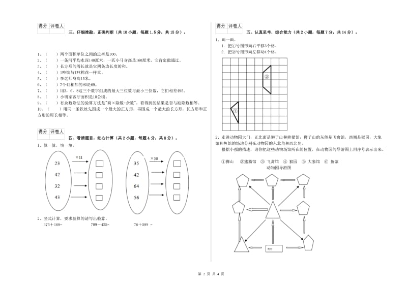 新人教版2020年三年级数学下学期开学检测试题 附解析.doc_第2页