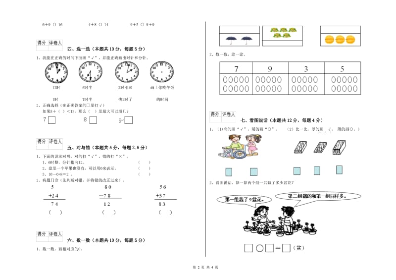 恩施土家族苗族自治州2020年一年级数学上学期综合练习试题 附答案.doc_第2页