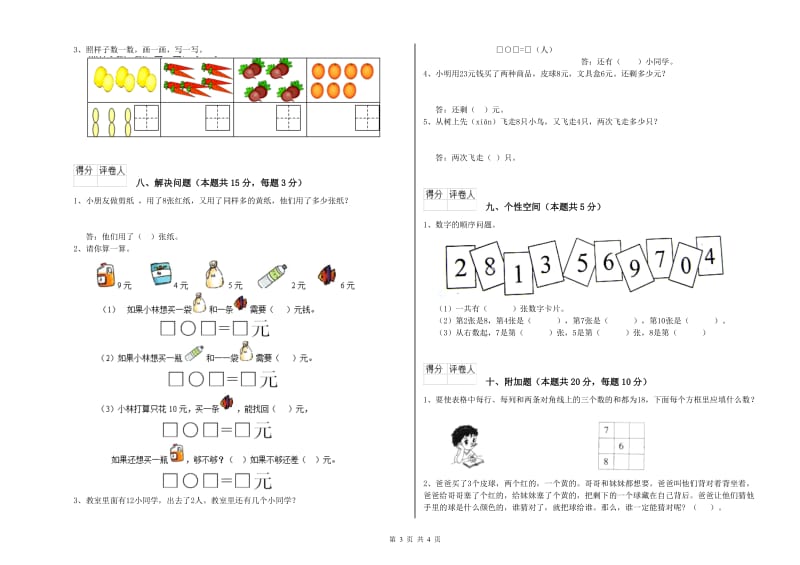 恩施土家族苗族自治州2020年一年级数学上学期综合练习试题 附答案.doc_第3页