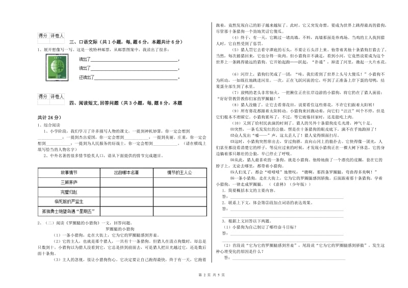 实验小学六年级语文【上册】模拟考试试题 沪教版（附答案）.doc_第2页