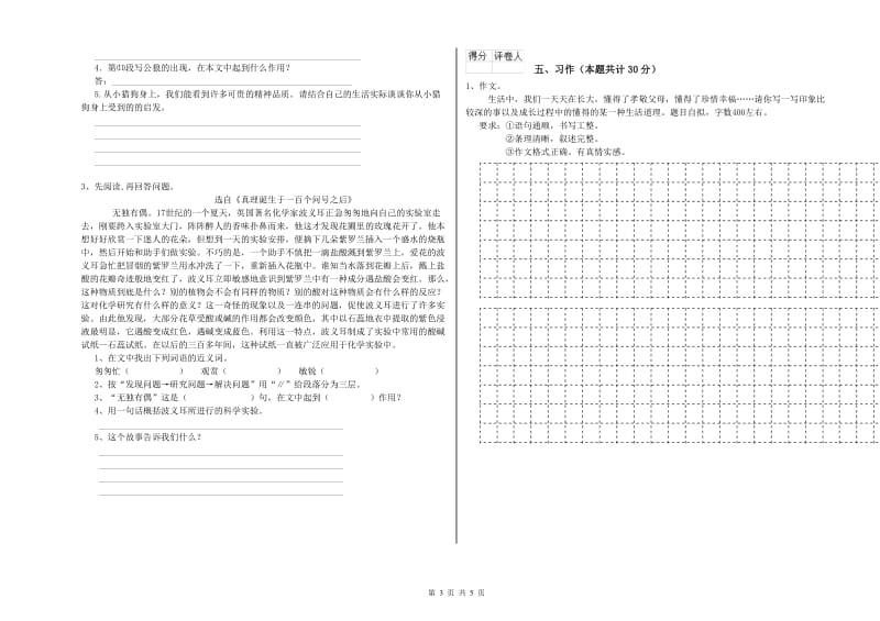 实验小学六年级语文【上册】模拟考试试题 沪教版（附答案）.doc_第3页