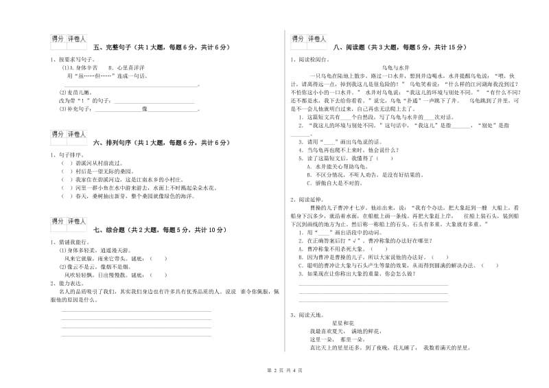 广西2020年二年级语文【下册】开学考试试题 附答案.doc_第2页