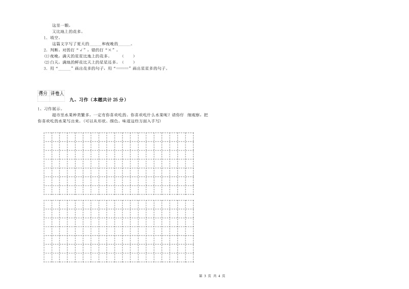 广西2020年二年级语文【下册】开学考试试题 附答案.doc_第3页