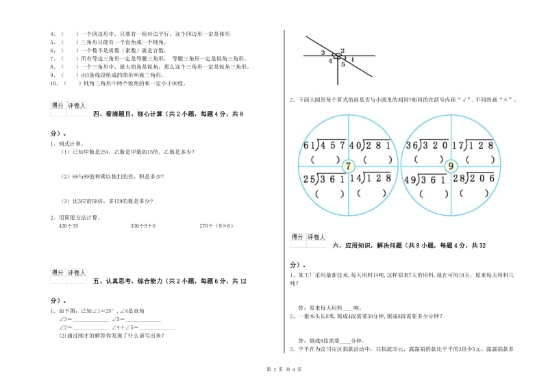 山西省2019年四年级数学【下册】期中考试试题 附答案.doc_第2页