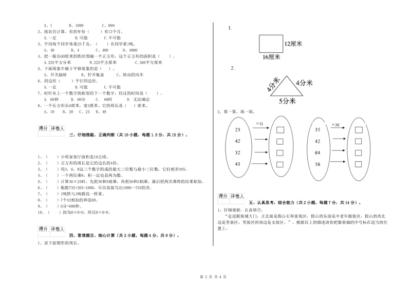 江苏版三年级数学【下册】综合练习试卷D卷 附答案.doc_第2页