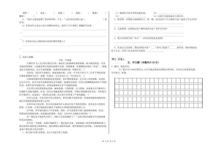 广东省小升初语文综合练习试题C卷 附解析.doc_第3页