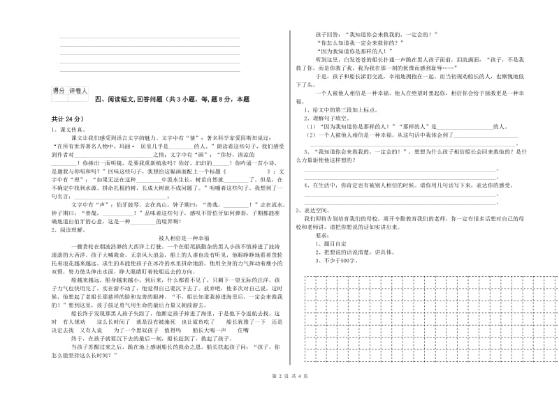 岳阳市实验小学六年级语文下学期自我检测试题 含答案.doc_第2页