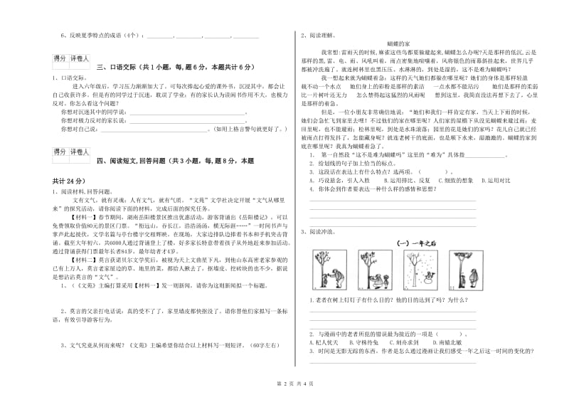 实验小学六年级语文上学期考前检测试题 外研版（附解析）.doc_第2页