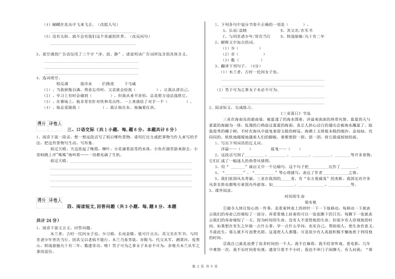 实验小学六年级语文下学期期末考试试题 湘教版（含答案）.doc_第2页