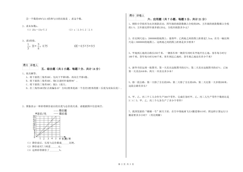 广元市实验小学六年级数学【下册】能力检测试题 附答案.doc_第2页