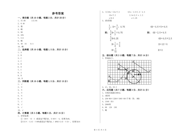 广元市实验小学六年级数学【下册】能力检测试题 附答案.doc_第3页