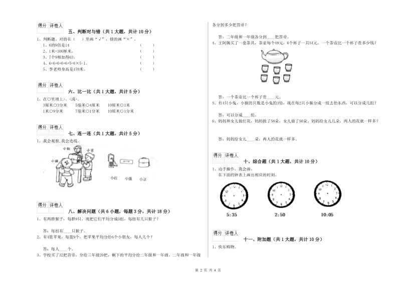 扬州市二年级数学上学期过关检测试卷 附答案.doc_第2页