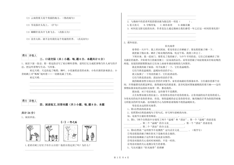 德阳市实验小学六年级语文上学期自我检测试题 含答案.doc_第2页