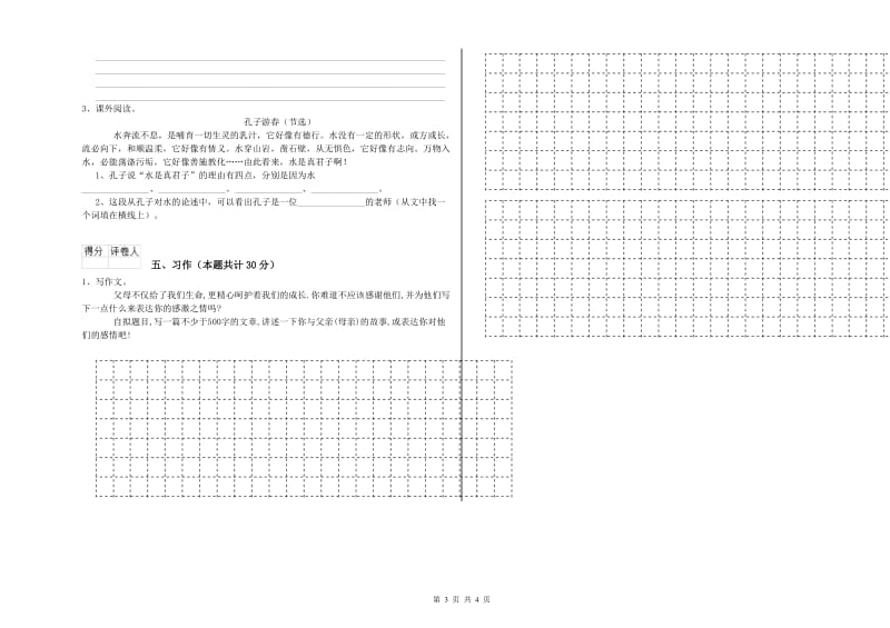 德阳市实验小学六年级语文上学期自我检测试题 含答案.doc_第3页