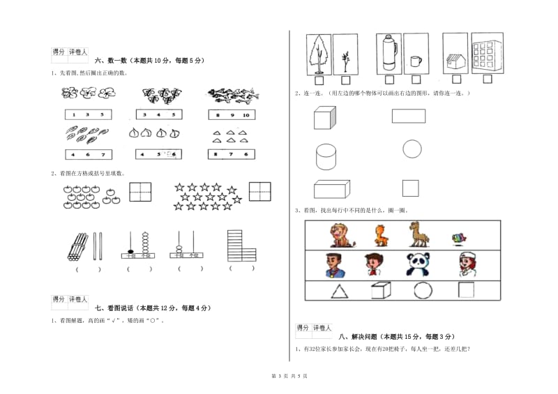 徐州市2020年一年级数学下学期综合检测试卷 附答案.doc_第3页