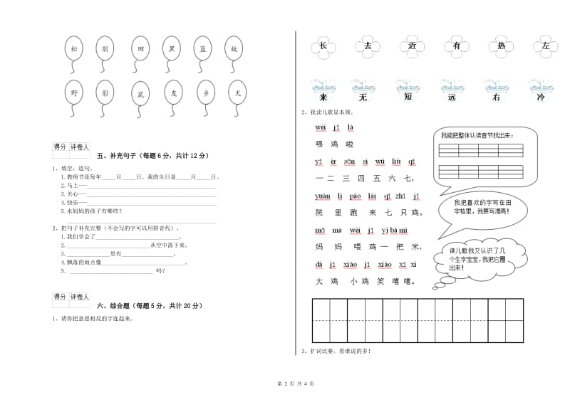 德州市实验小学一年级语文【上册】每周一练试卷 附答案.doc_第2页