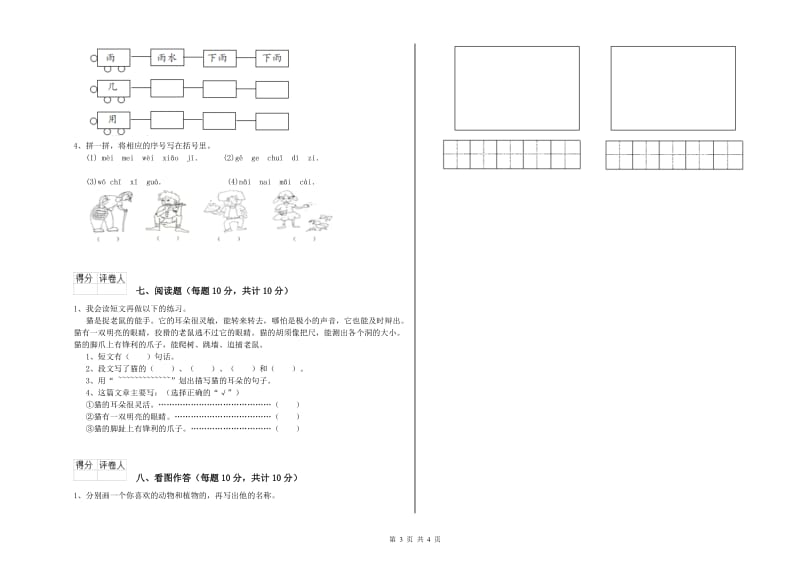 德州市实验小学一年级语文【上册】每周一练试卷 附答案.doc_第3页