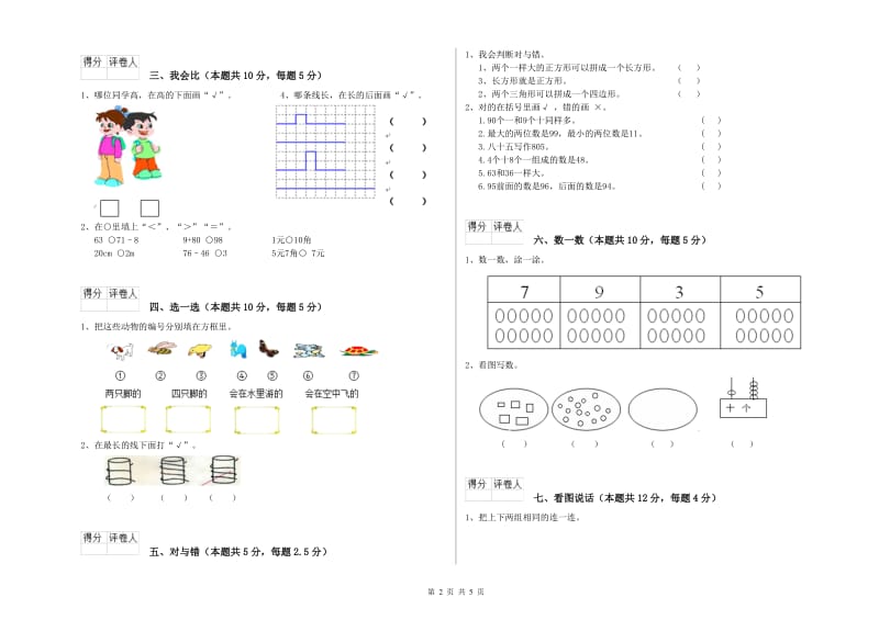 揭阳市2020年一年级数学上学期开学检测试卷 附答案.doc_第2页