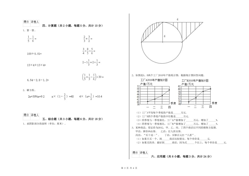 实验小学小升初数学能力测试试卷 沪教版（含答案）.doc_第2页