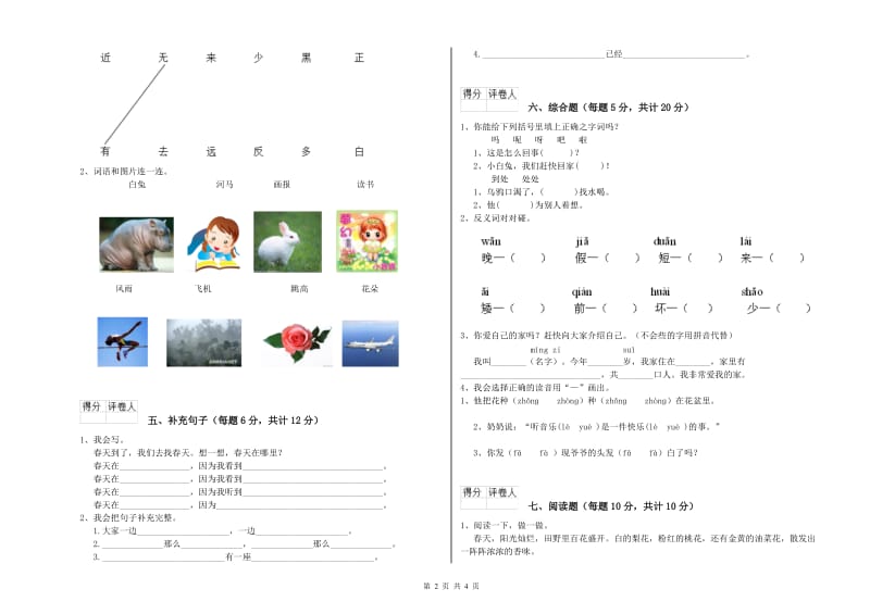 开封市实验小学一年级语文上学期过关检测试卷 附答案.doc_第2页