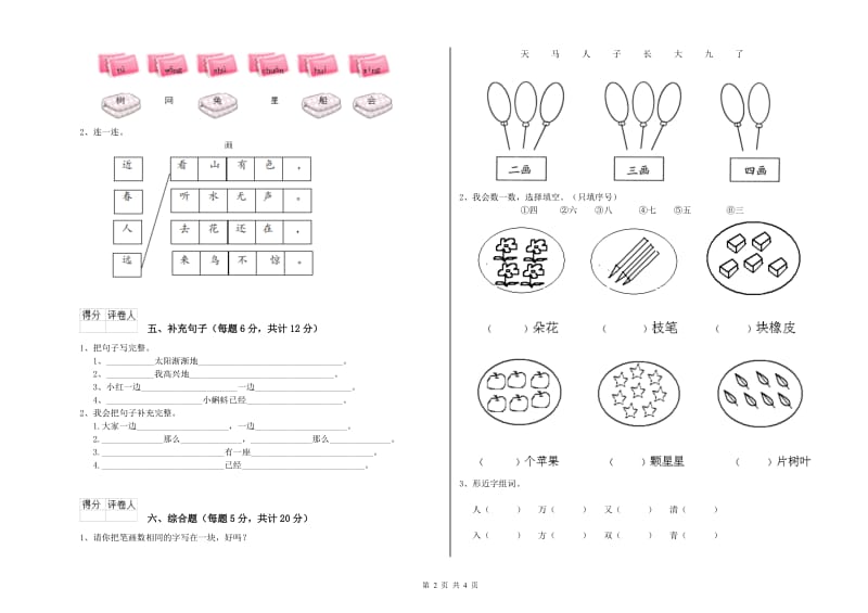 广安市实验小学一年级语文【下册】全真模拟考试试卷 附答案.doc_第2页