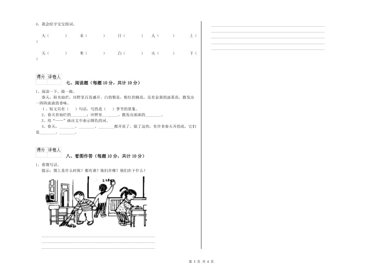 广安市实验小学一年级语文【下册】全真模拟考试试卷 附答案.doc_第3页