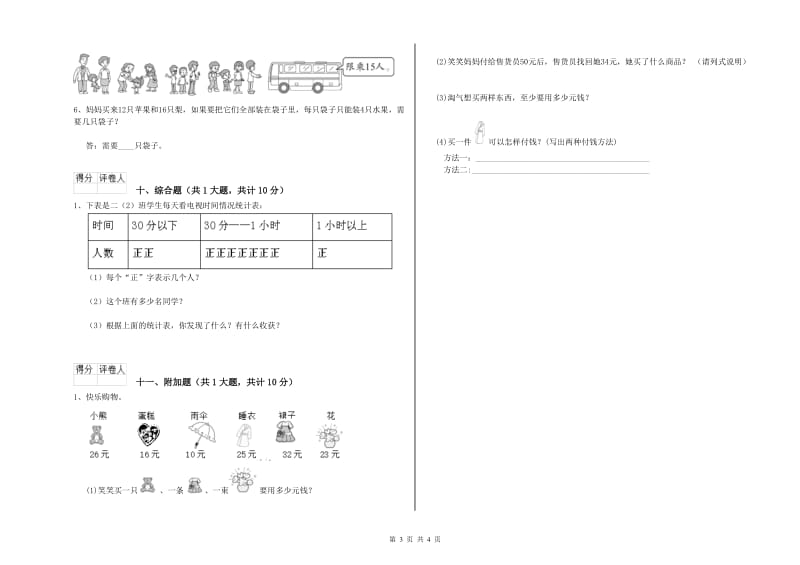 新人教版二年级数学【上册】开学检测试卷B卷 附解析.doc_第3页