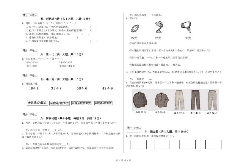 广西实验小学二年级数学下学期每周一练试卷 附答案.doc_第2页