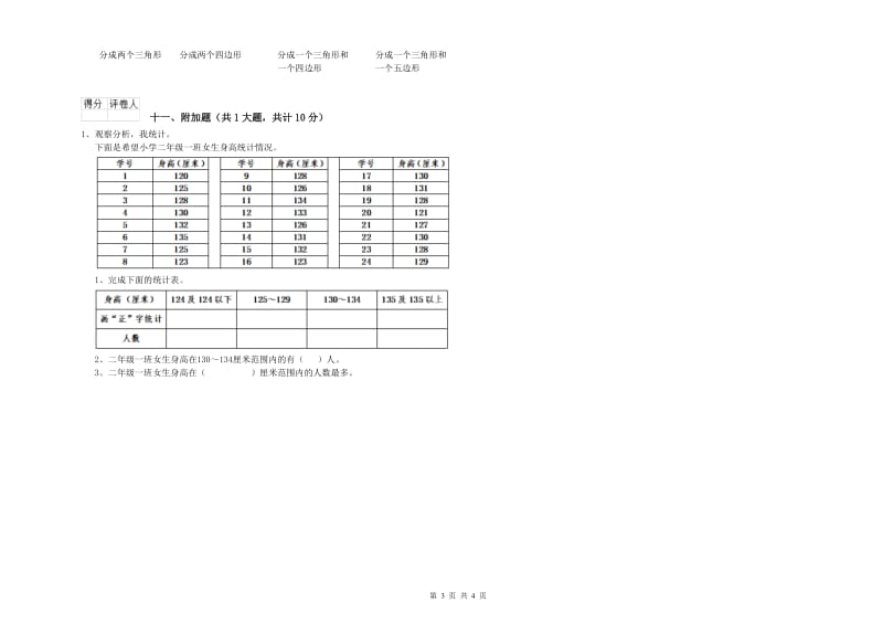 广西实验小学二年级数学下学期每周一练试卷 附答案.doc_第3页