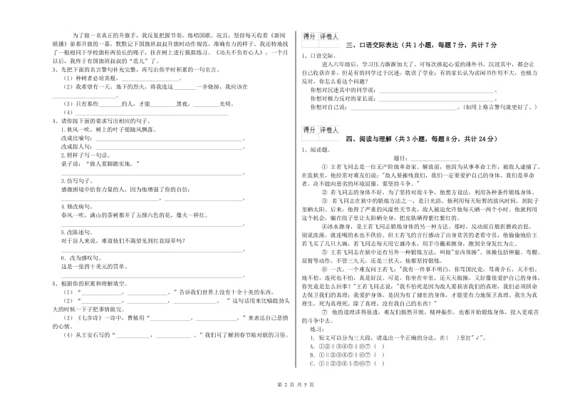 柳州市重点小学小升初语文自我检测试题 附解析.doc_第2页