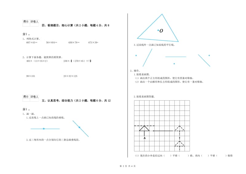 山东省重点小学四年级数学上学期期中考试试卷 附解析.doc_第2页