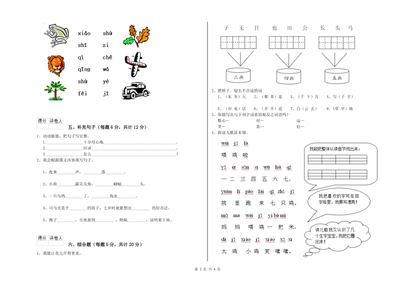 宣城市实验小学一年级语文下学期开学考试试卷 附答案.doc_第2页