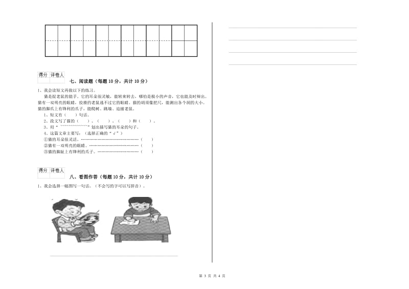 宣城市实验小学一年级语文下学期开学考试试卷 附答案.doc_第3页