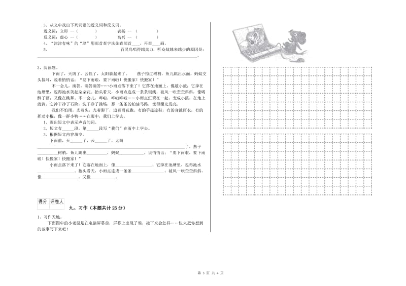 实验小学二年级语文上学期自我检测试卷 含答案.doc_第3页