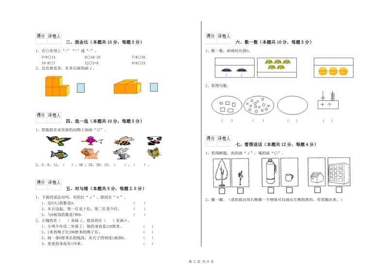 怀化市2020年一年级数学上学期综合练习试卷 附答案.doc_第2页