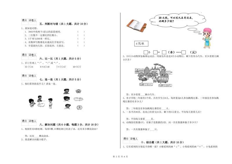 朝阳市二年级数学下学期能力检测试卷 附答案.doc_第2页