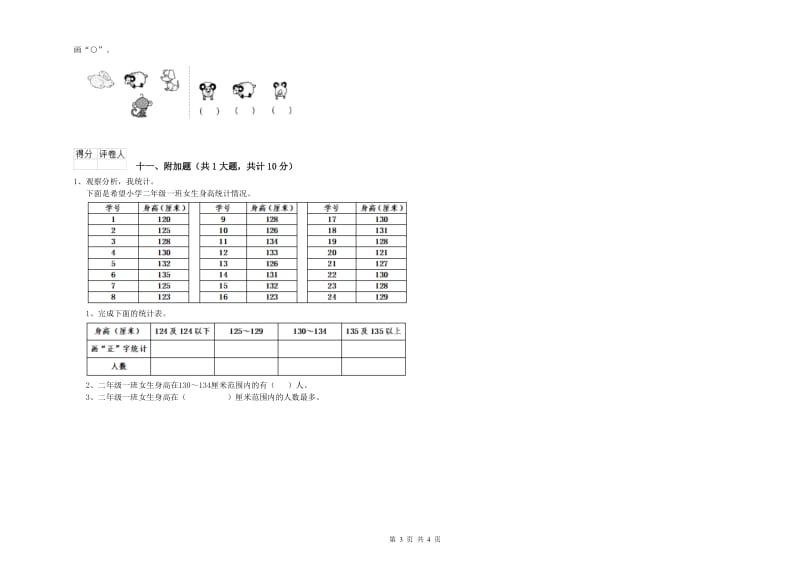 朝阳市二年级数学下学期能力检测试卷 附答案.doc_第3页