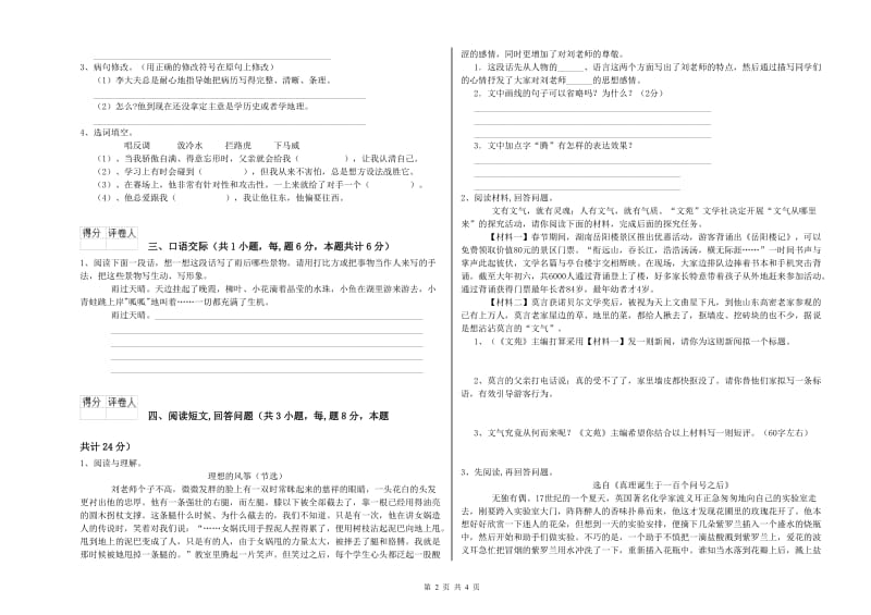 实验小学六年级语文【上册】能力检测试卷 新人教版（含答案）.doc_第2页