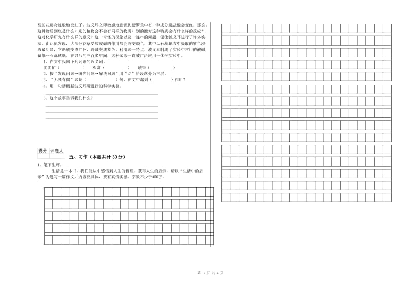 实验小学六年级语文【上册】能力检测试卷 新人教版（含答案）.doc_第3页