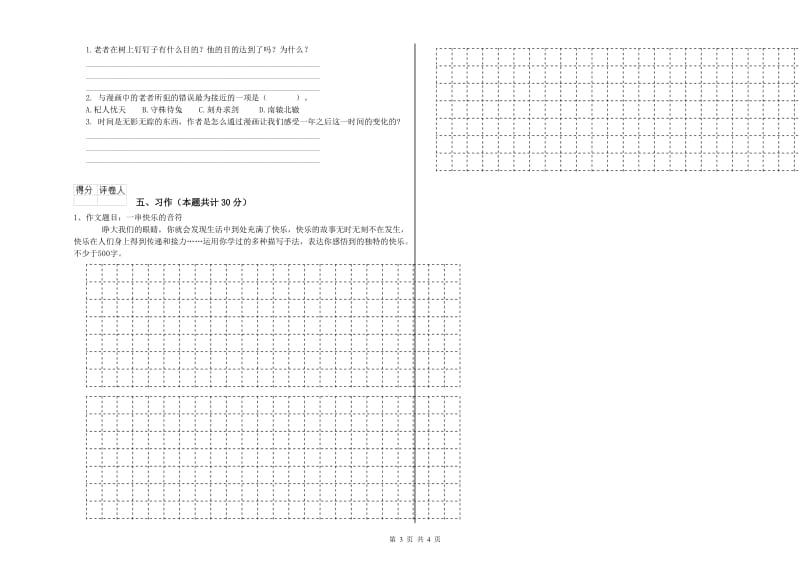 新人教版六年级语文上学期月考试题D卷 附答案.doc_第3页