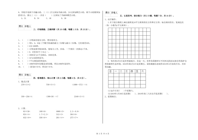 江苏版三年级数学【下册】月考试卷A卷 附解析.doc_第2页