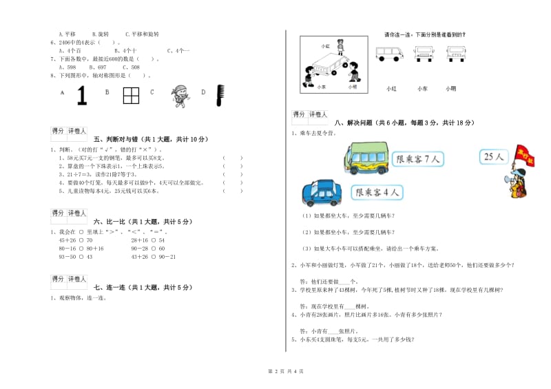 株洲市二年级数学上学期开学检测试题 附答案.doc_第2页