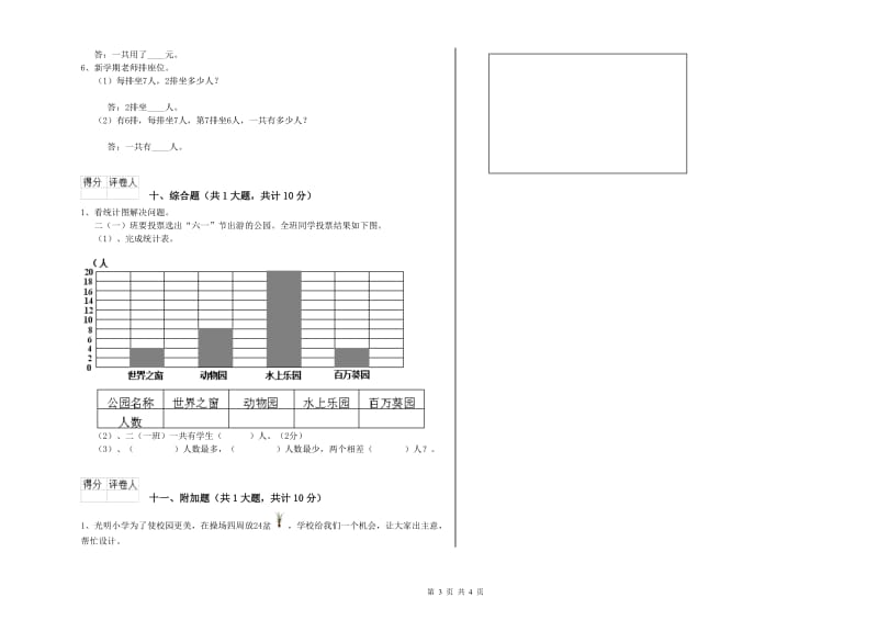 株洲市二年级数学上学期开学检测试题 附答案.doc_第3页