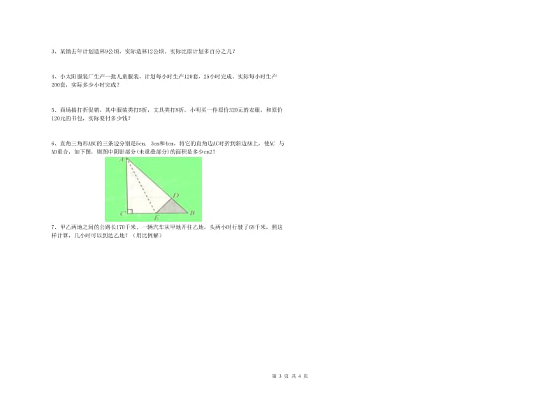 宿迁市实验小学六年级数学下学期每周一练试题 附答案.doc_第3页