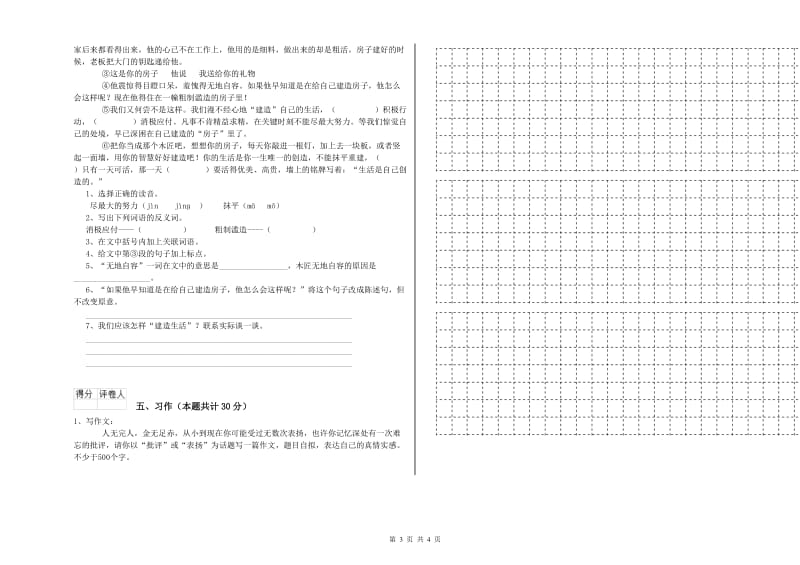 实验小学六年级语文【上册】提升训练试卷 湘教版（附解析）.doc_第3页