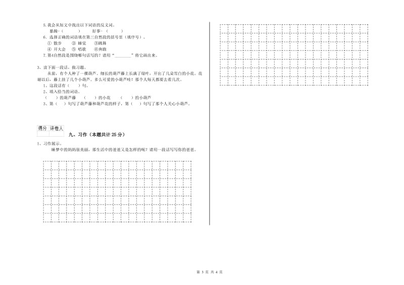 实验小学二年级语文上学期能力测试试题A卷 含答案.doc_第3页