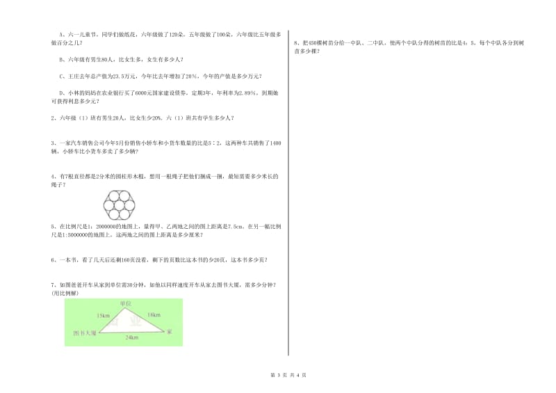 实验小学小升初数学考前练习试卷B卷 豫教版（附答案）.doc_第3页