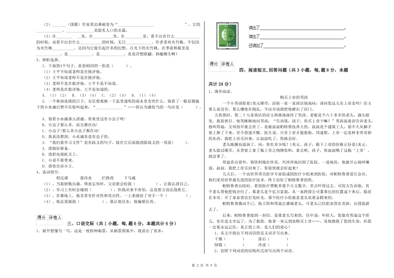 实验小学六年级语文【上册】期中考试试题 浙教版（含答案）.doc_第2页