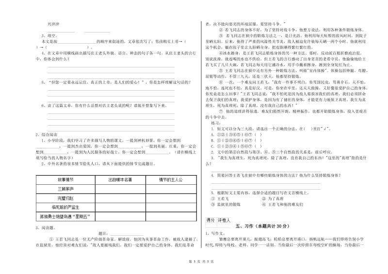 实验小学六年级语文【上册】期中考试试题 浙教版（含答案）.doc_第3页